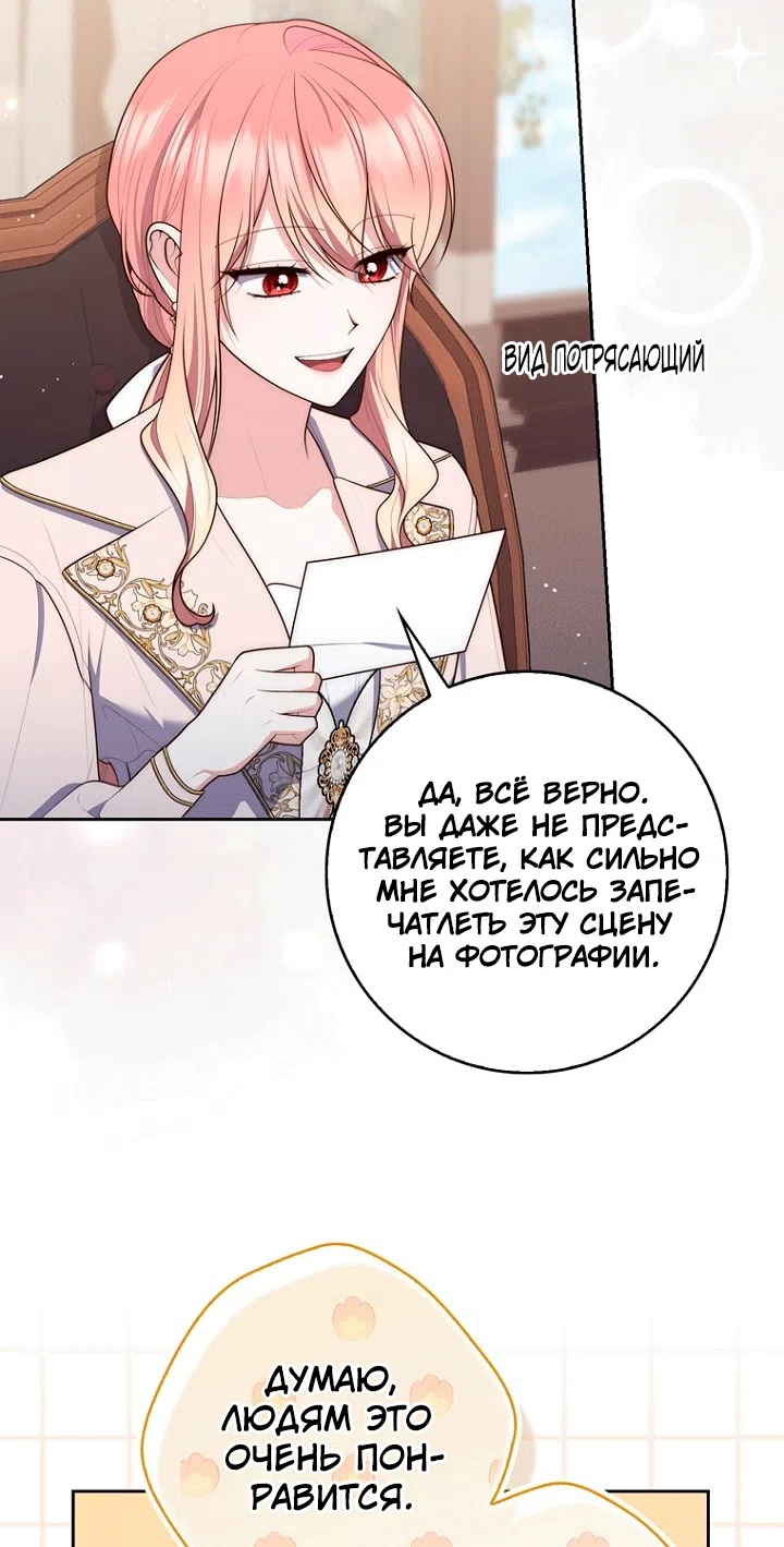 Страница 61 главы 148 манги Принцесса-гадалка / A Fortune-Telling Princess