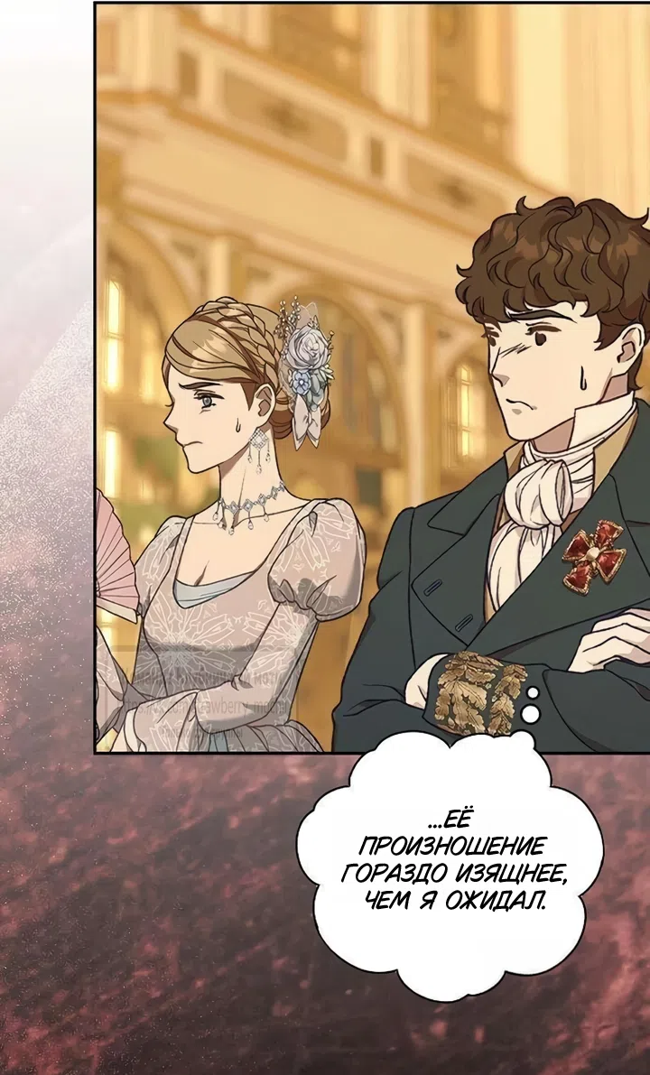 Страница 61 главы 19 манги Королева, заслуживающая свержения / A Queen Worthy of Dishonor