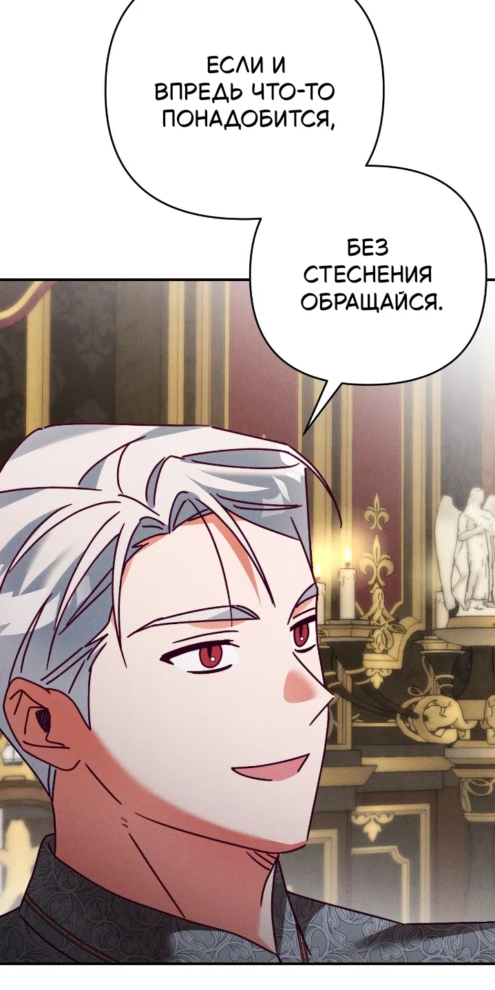 Страница 58 главы 43 манги Тайна герцога-волка / Secret of the Wolf Duke