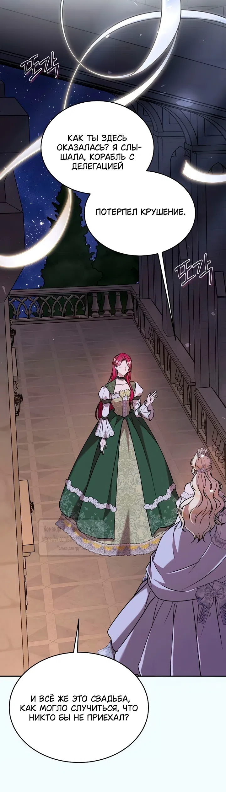 Страница 61 главы 7 манги Королева, заслуживающая свержения / A Queen Worthy of Dishonor