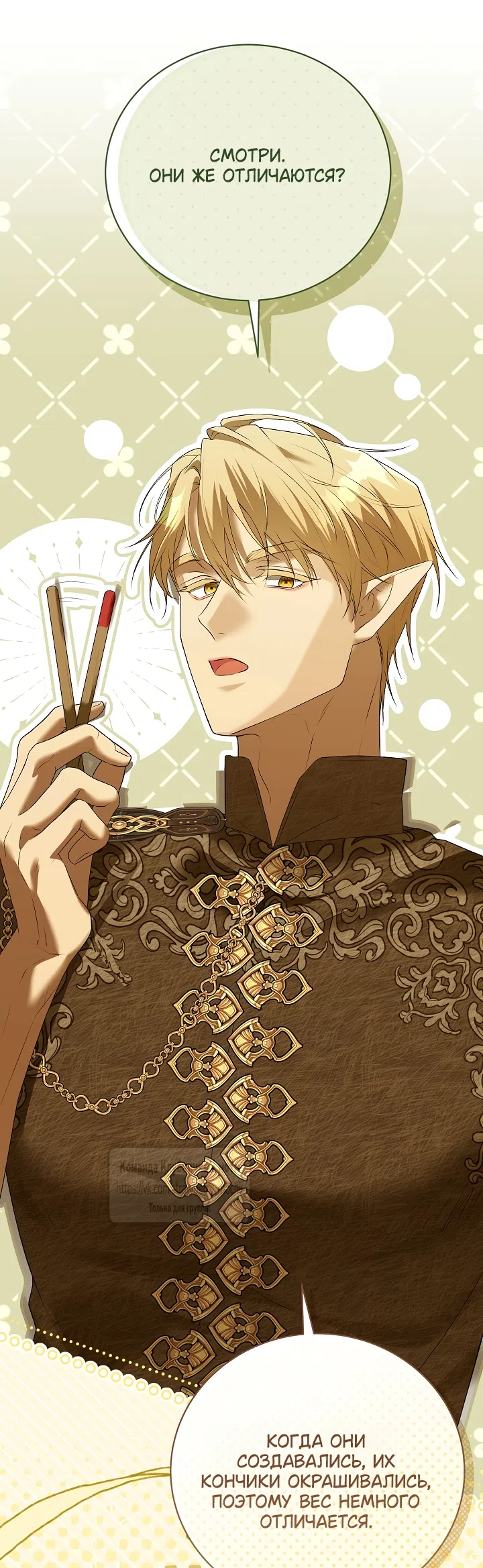 Страница 61 главы 57 манги На краю скрытой зелени / At the End of the Hidden Greenery