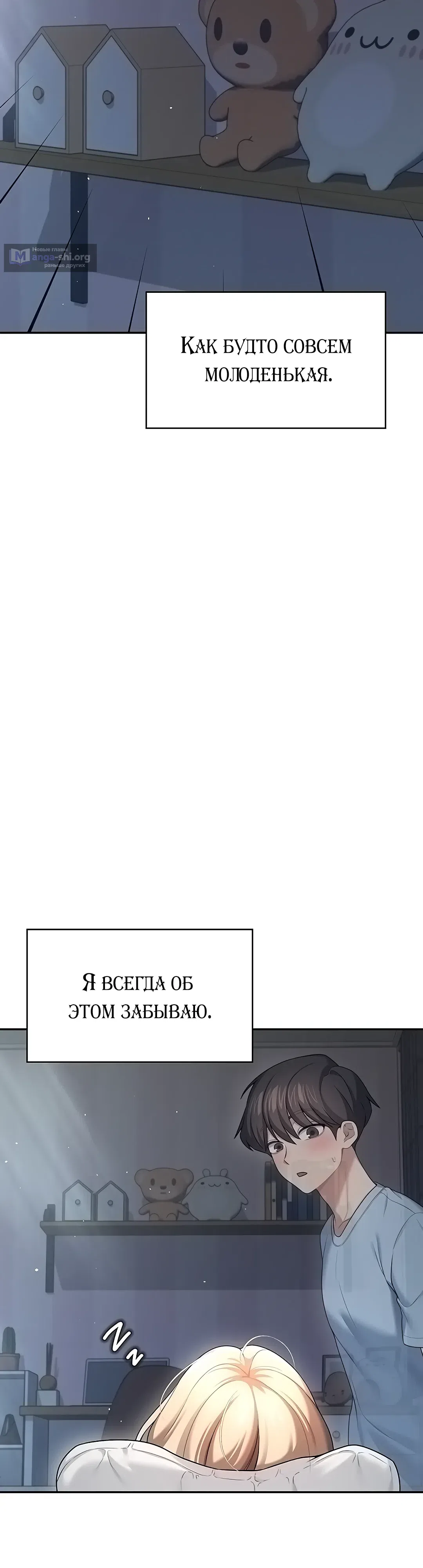 Страница 61 главы 58 манги Беспроводной мастурбатор