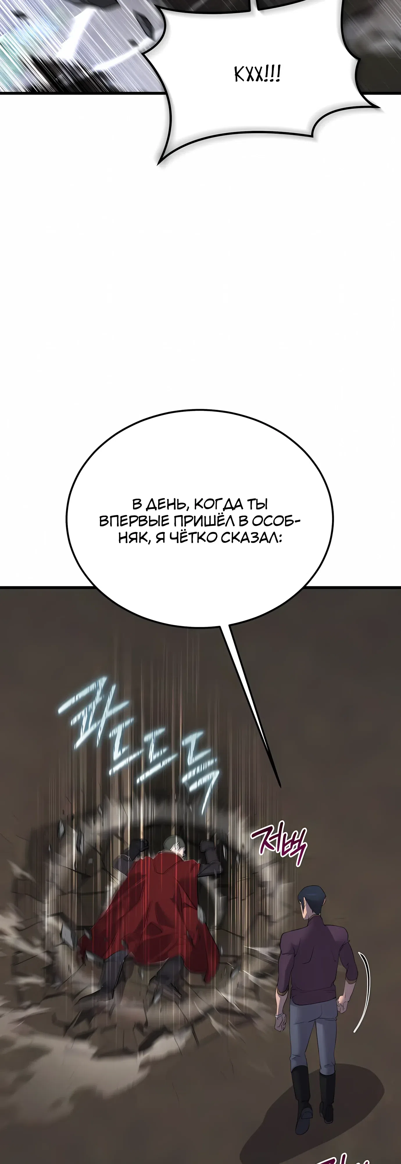 Страница 61 главы 59 манги Гениальный волшебник с кулаками / The Genius Mage Who Uses His Fists