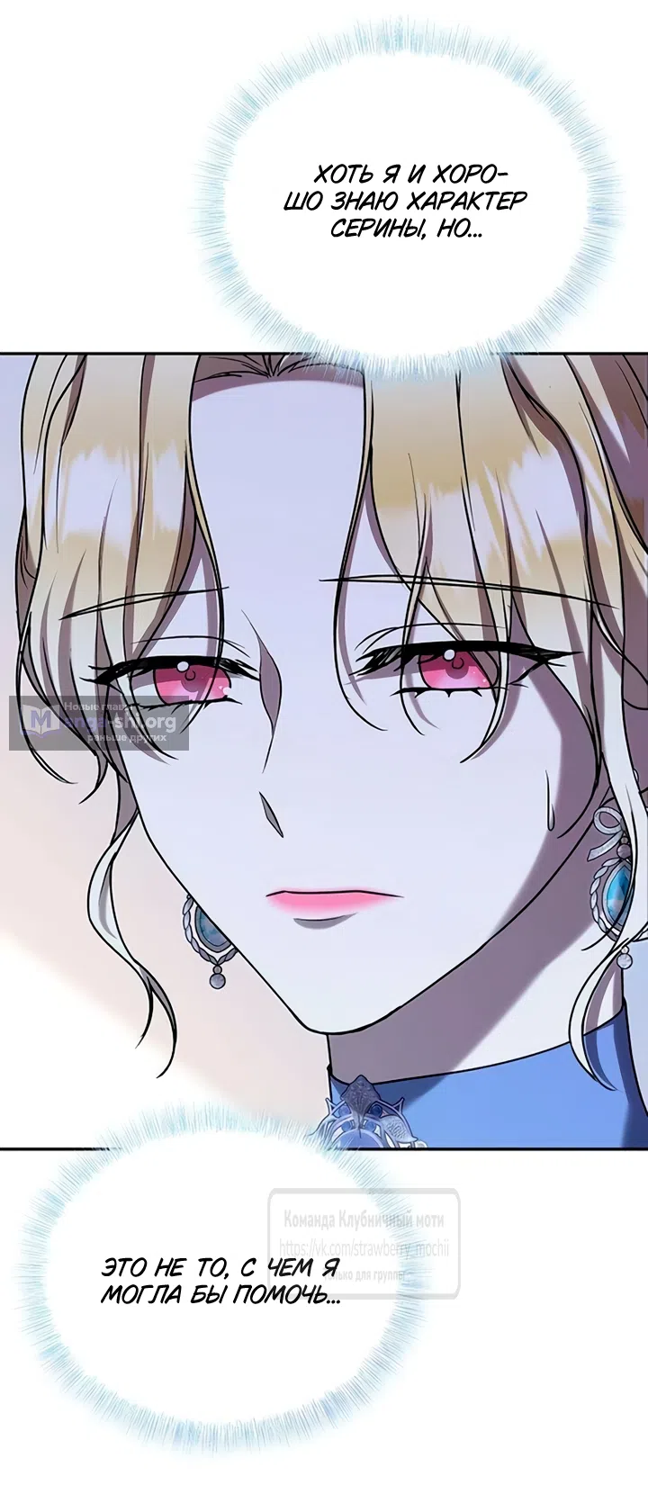 Страница 61 главы 12 манги Королева, заслуживающая свержения / A Queen Worthy of Dishonor