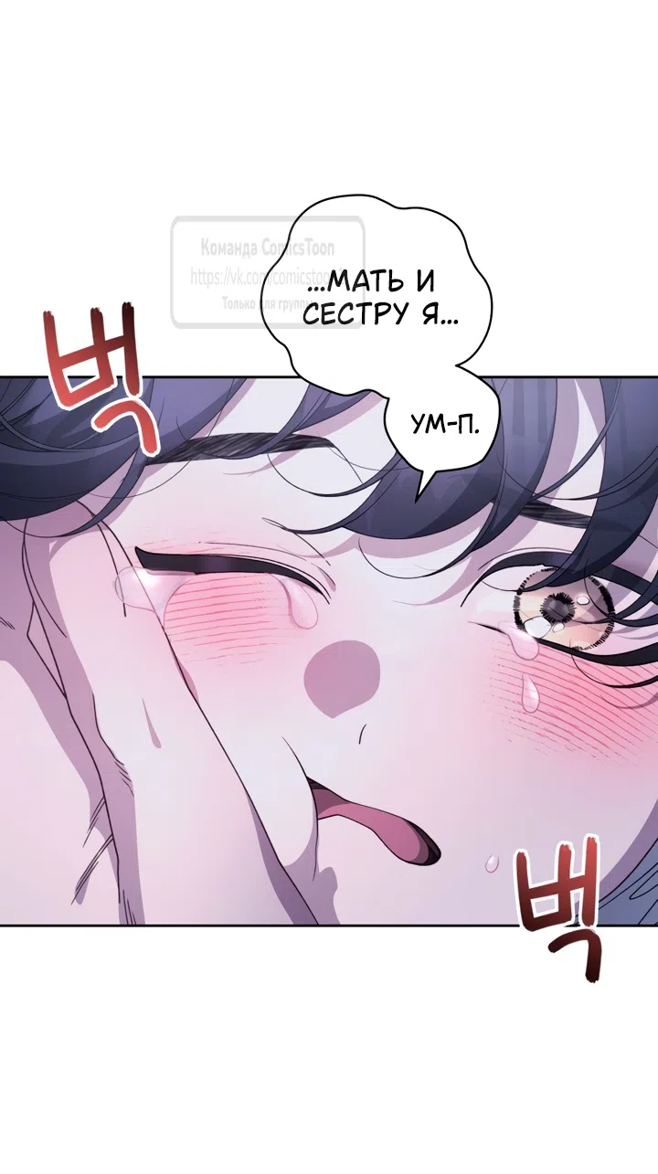 Страница 61 главы 115 манги Ручной зверь злодейки / The Villainess Tames the Beast
