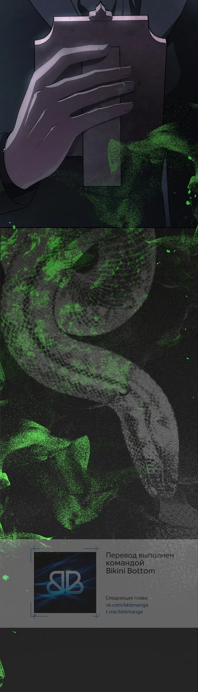 Страница 61 главы 41 манги Лебединая гробница / Swan's Grave