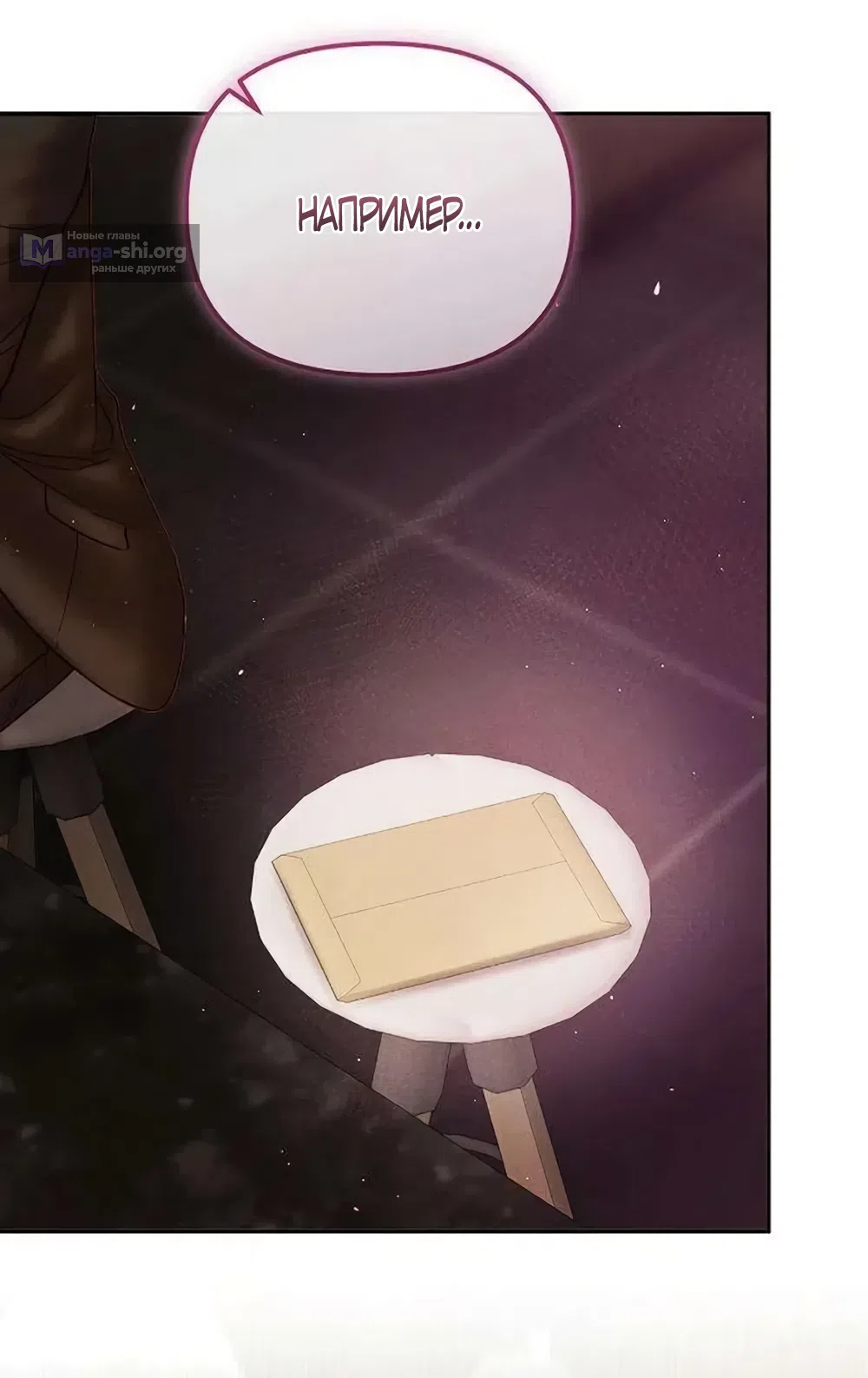 Страница 61 главы 27 манги Цена инстинкта / The Price of Instinct