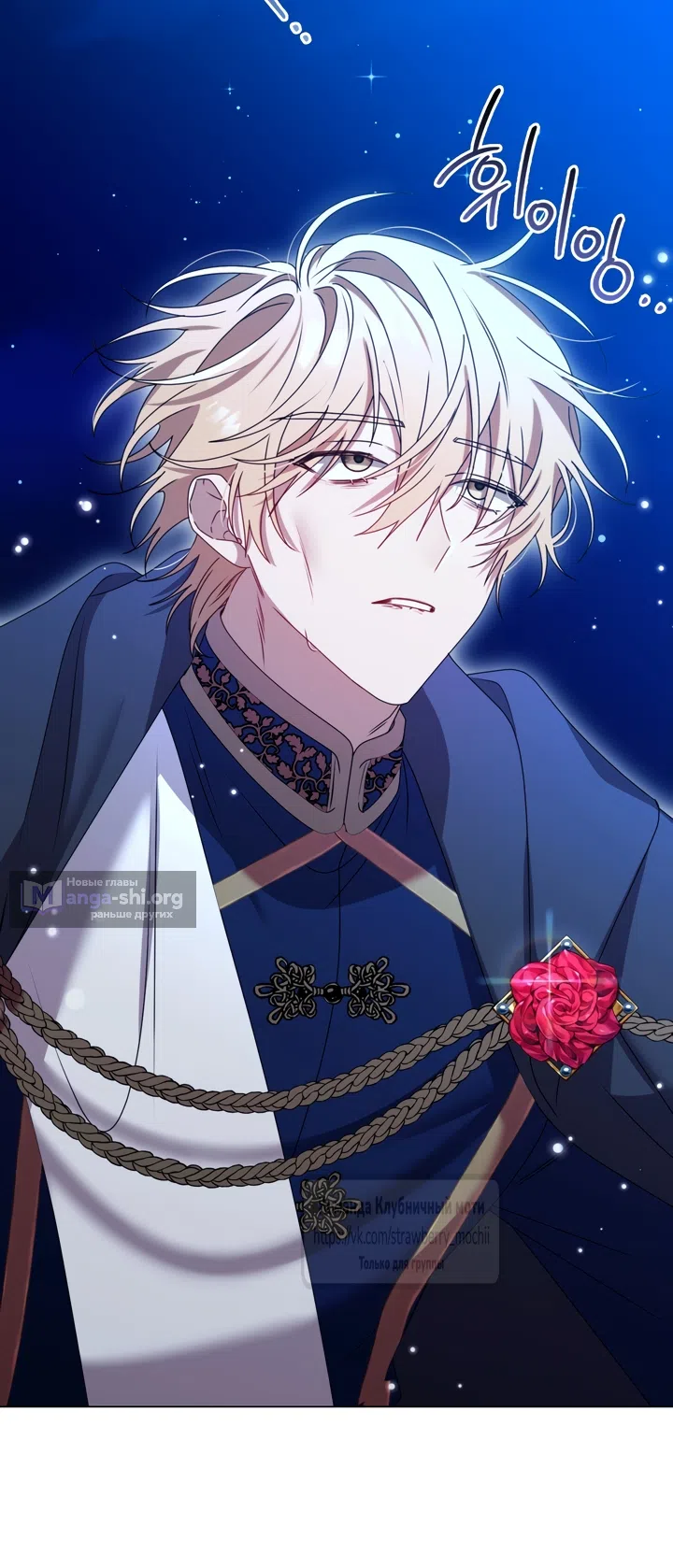 Страница 61 главы 2 манги Встречу тебя там, где кончается ночь / Meeting You at the End of the Night