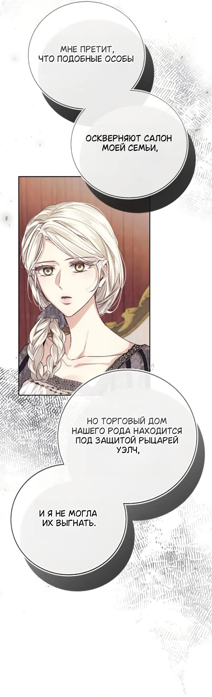 Страница 61 главы 11 манги Смерть не может спать / Death Cannot Sleep