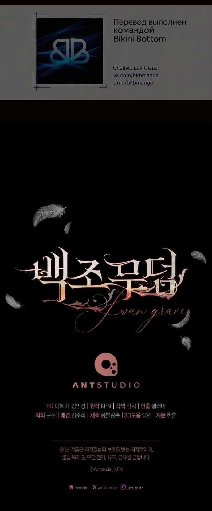 Страница 61 главы 39 манги Лебединая гробница / Swan's Grave