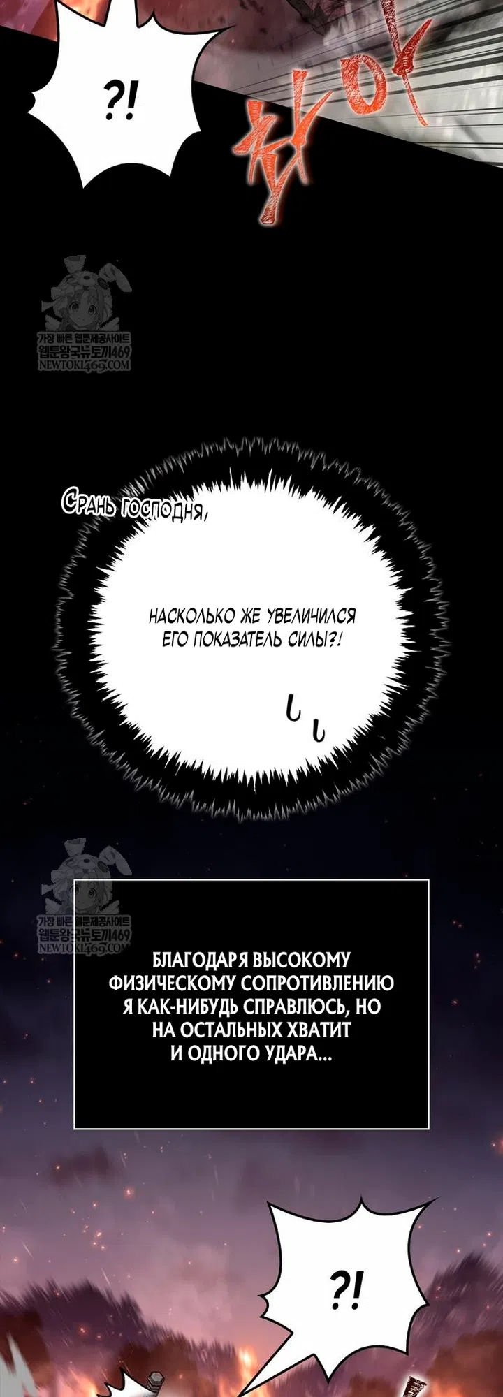 Страница 61 главы 150 манги Выживая в игре за варвара / Surviving the Game as a Barbarian