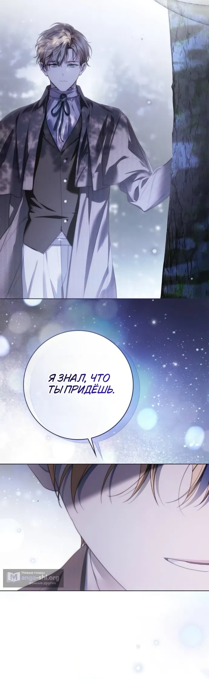 Страница 61 главы 91 манги Тайная служанка графа / The Count's secret maid