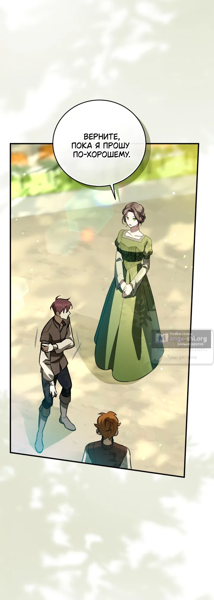 Страница 61 главы 2 манги Бывшая убийца стала королевской няней / Once an Assassin, Now a Royal Nanny