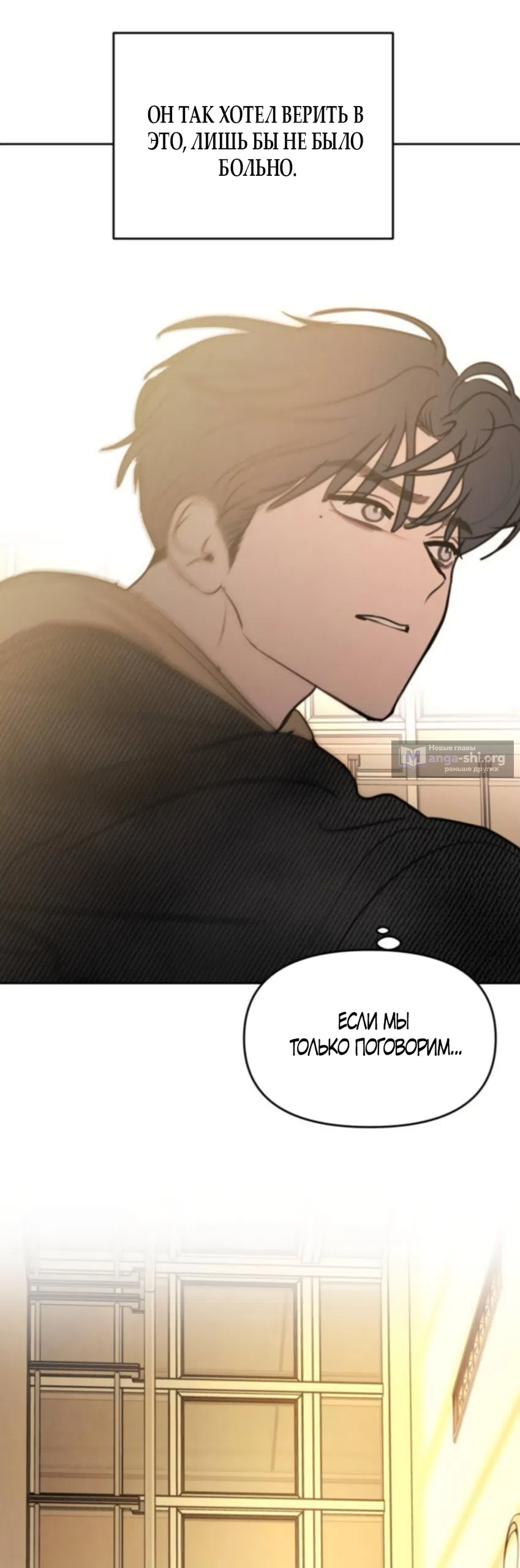 Страница 61 главы 45 манги Хочу верить, даже если это ложь / I Want to Be Fooled