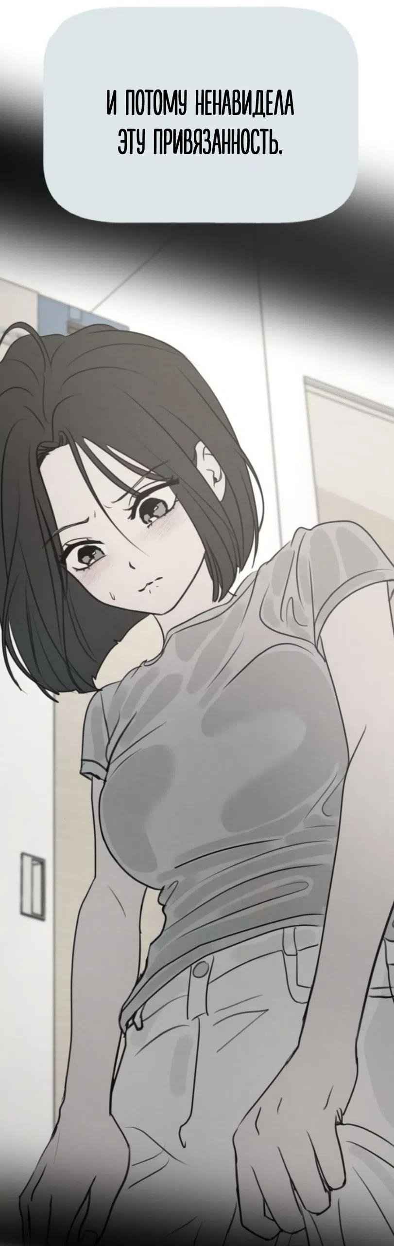 Страница 61 главы 46 манги Хочу верить, даже если это ложь / I Want to Be Fooled