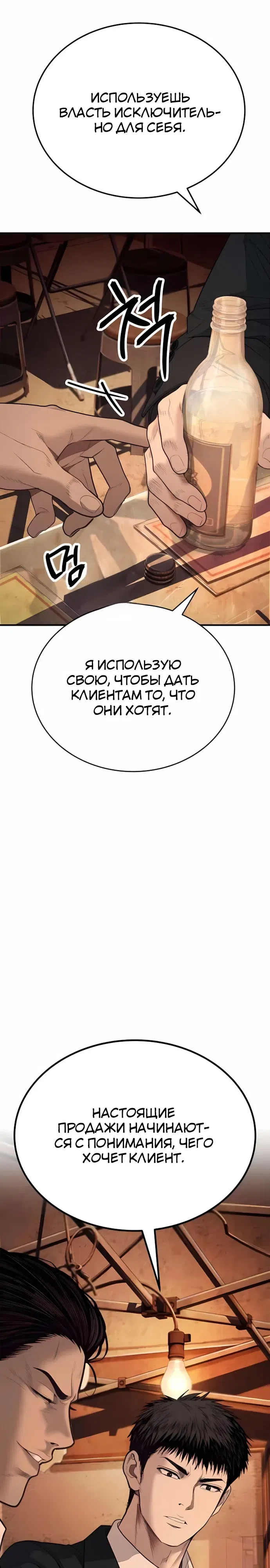 Страница 61 главы 11 манги Бывшая легенда боевых искусств - офисный работник