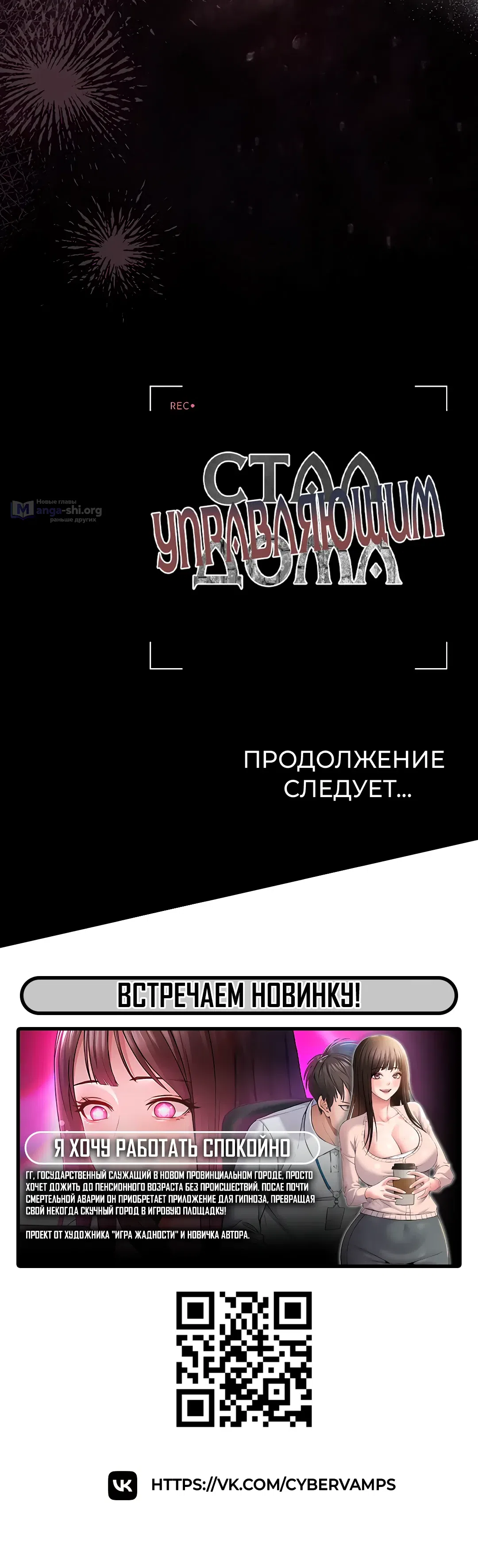 Страница 61 главы 36 манги Стал управляющим дома