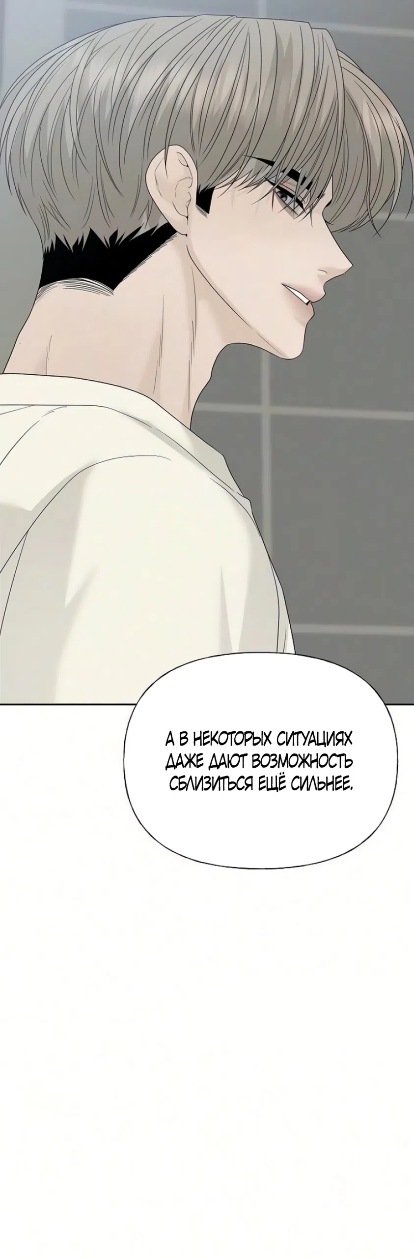 Страница 61 главы 49 манги Ласковый нарушитель / The Kind Intruder