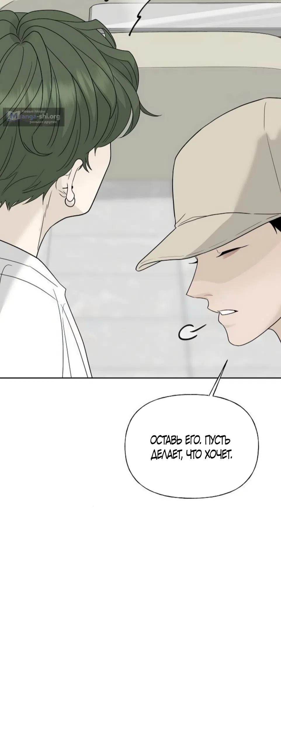 Страница 61 главы 40 манги Ласковый нарушитель / The Kind Intruder
