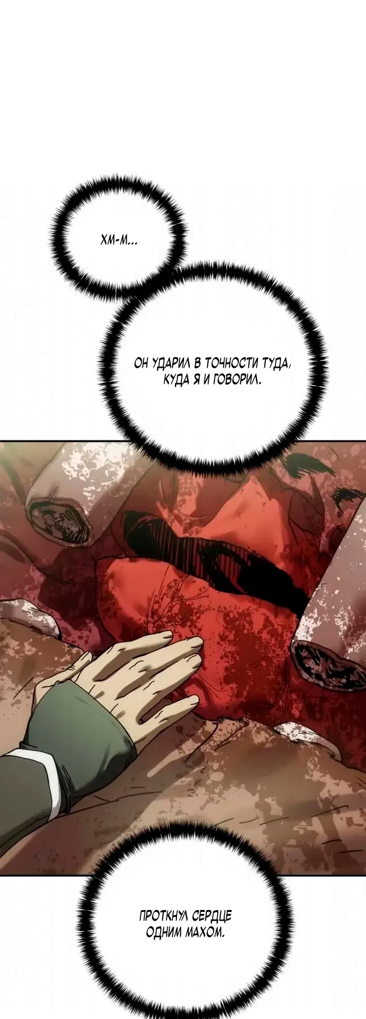 Страница 61 главы 119 манги Звёздный мастер меча / The Stellar Swordmaster