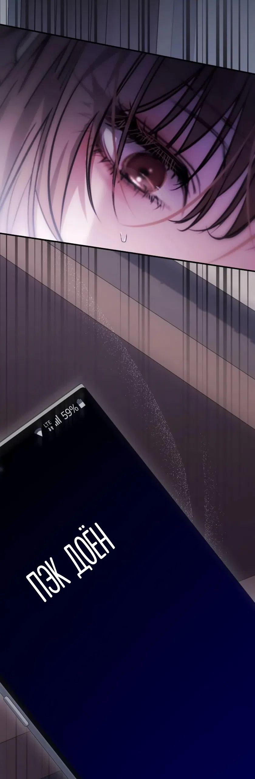 Страница 61 главы 10 манги Путь к тебе / My Way To You