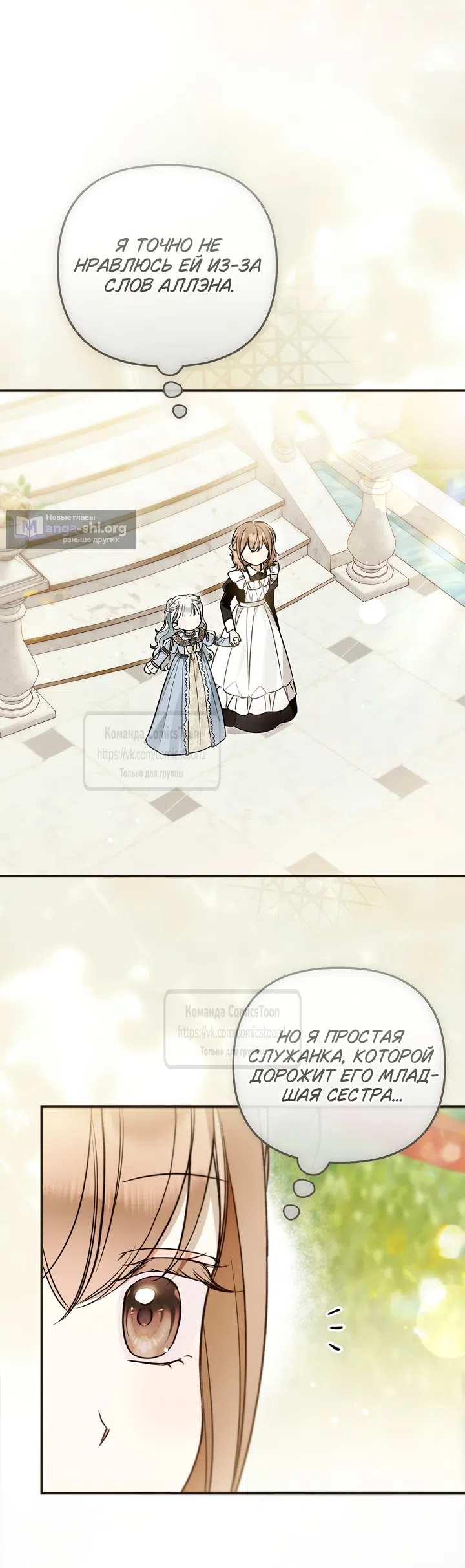 Страница 61 главы 52 манги После того как я завоевала особую любовь младшей дочери герцога, все привязываются ко мне