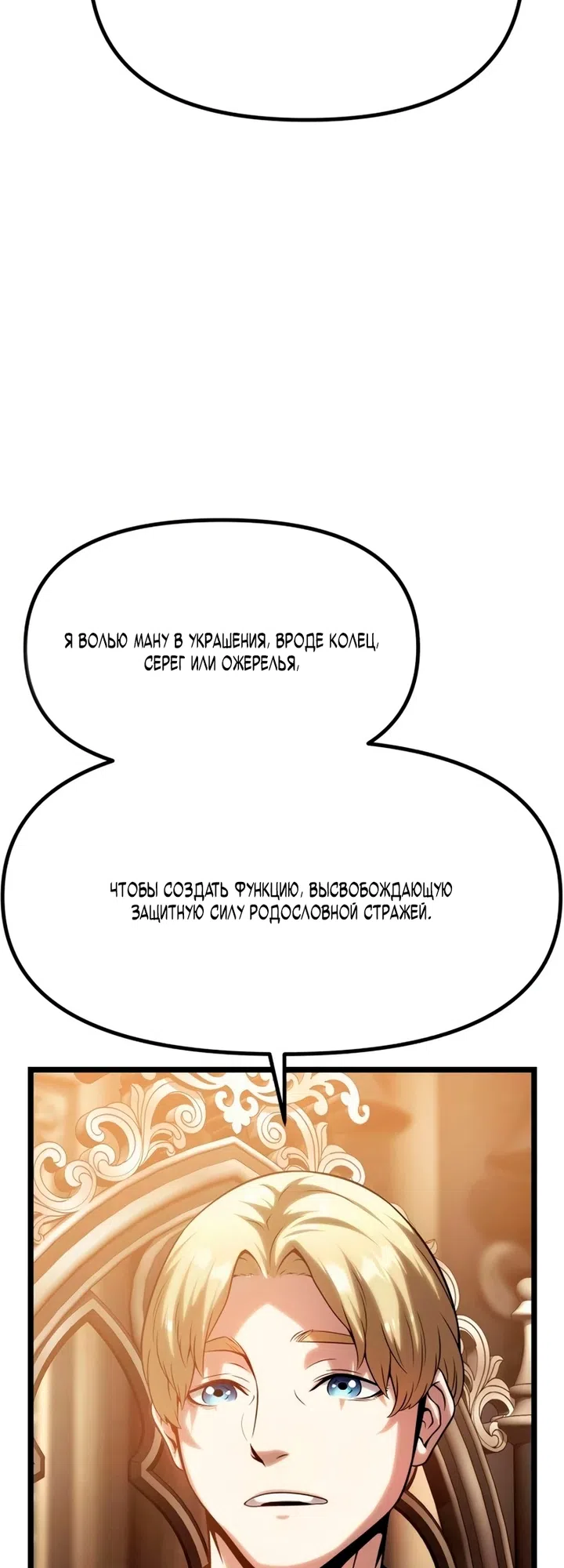 Страница 61 главы 14 манги Пастух-архимаг / The Shepherd Wizard