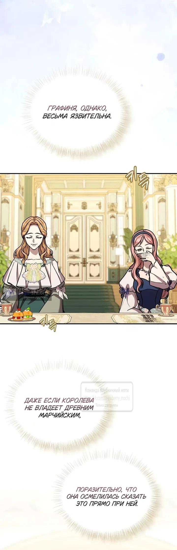 Страница 61 главы 16 манги Королева, заслуживающая свержения / A Queen Worthy of Dishonor