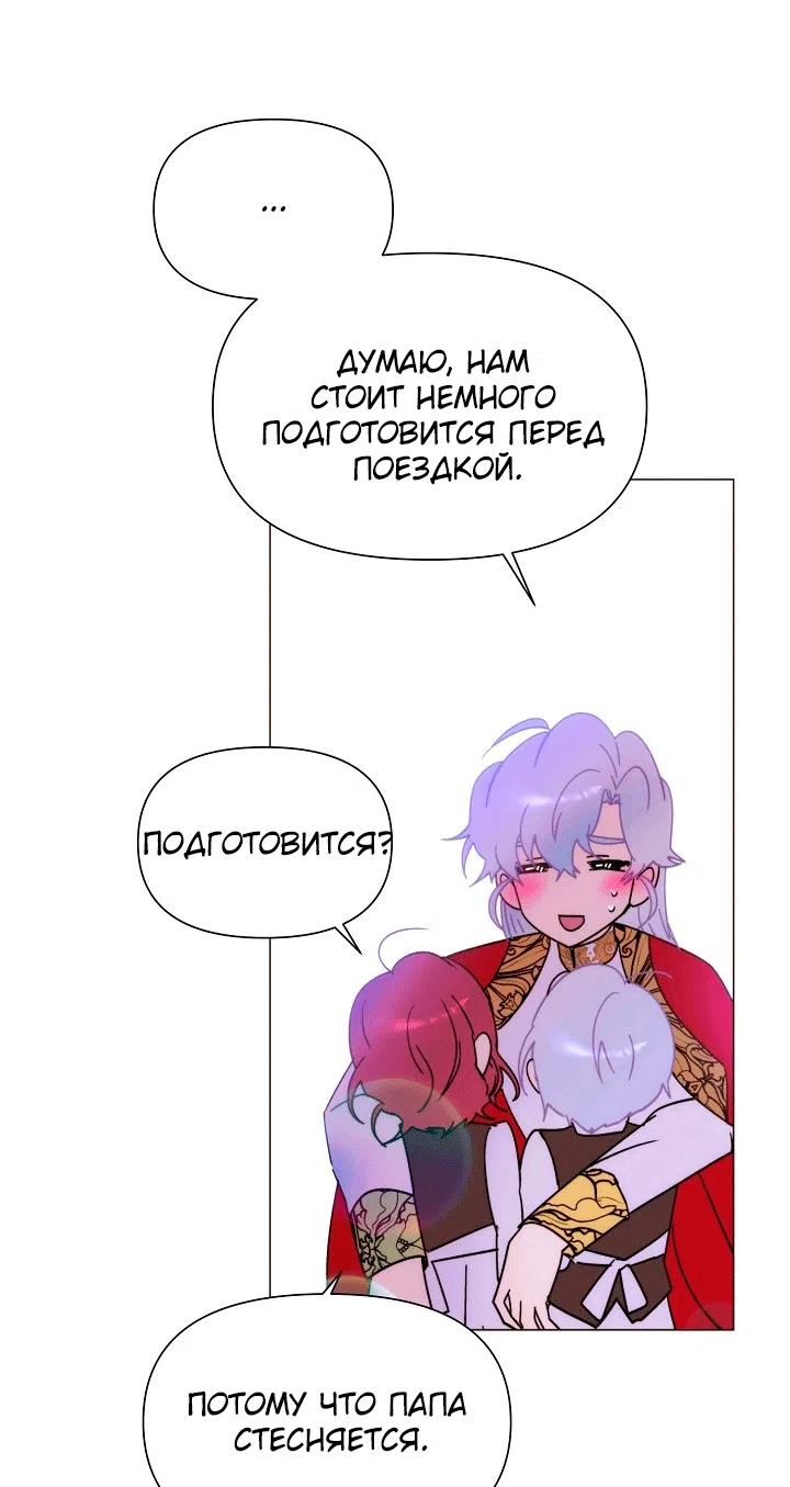 Страница 61 главы 200 манги Злодей узнал моё истинное лицо / Caught by the Villain