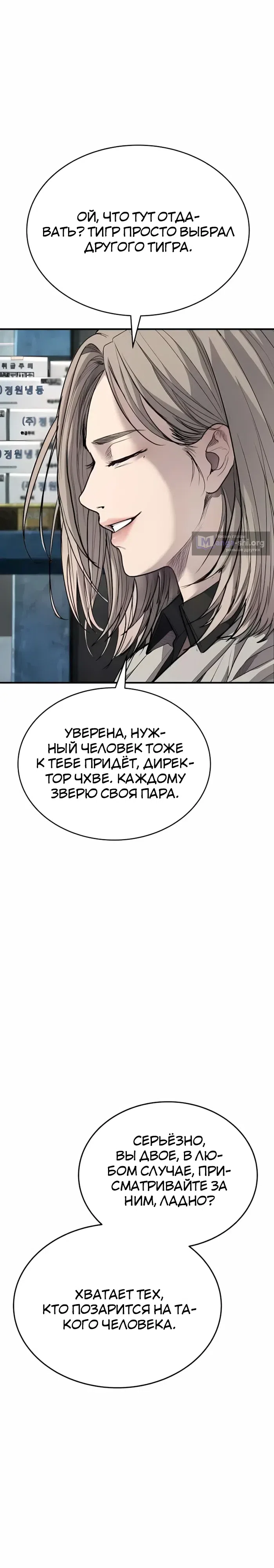 Страница 61 главы 13 манги Бывшая легенда боевых искусств - офисный работник