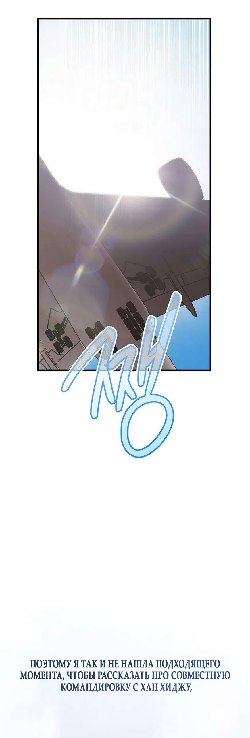 Страница 61 главы 20 манги Будь плохим мальчиком! / Become a Bad Man!