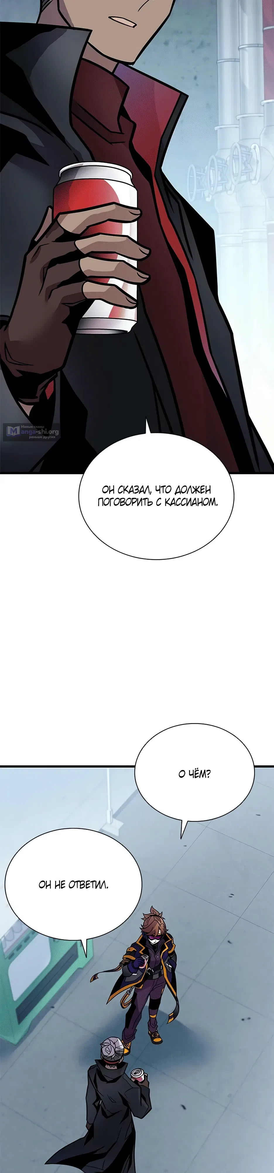 Страница 61 главы 233 манги Убить Злодея /  Villain to Kill