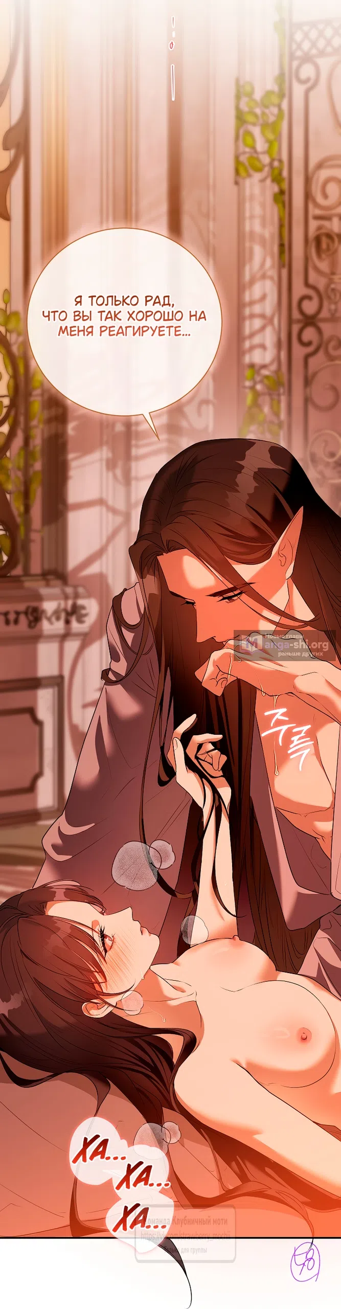 Страница 61 главы 60 манги На краю скрытой зелени / At the End of the Hidden Greenery