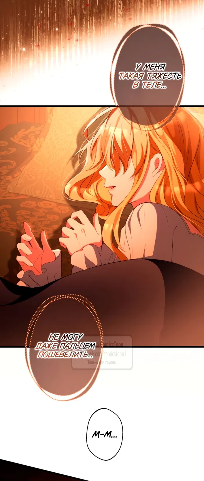 Страница 61 главы 83 манги Варварское предложение / Barabaric Proposal