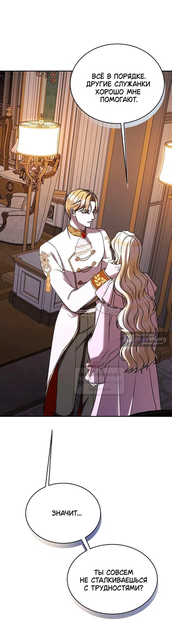 Страница 61 главы 14 манги Королева, заслуживающая свержения / A Queen Worthy of Dishonor