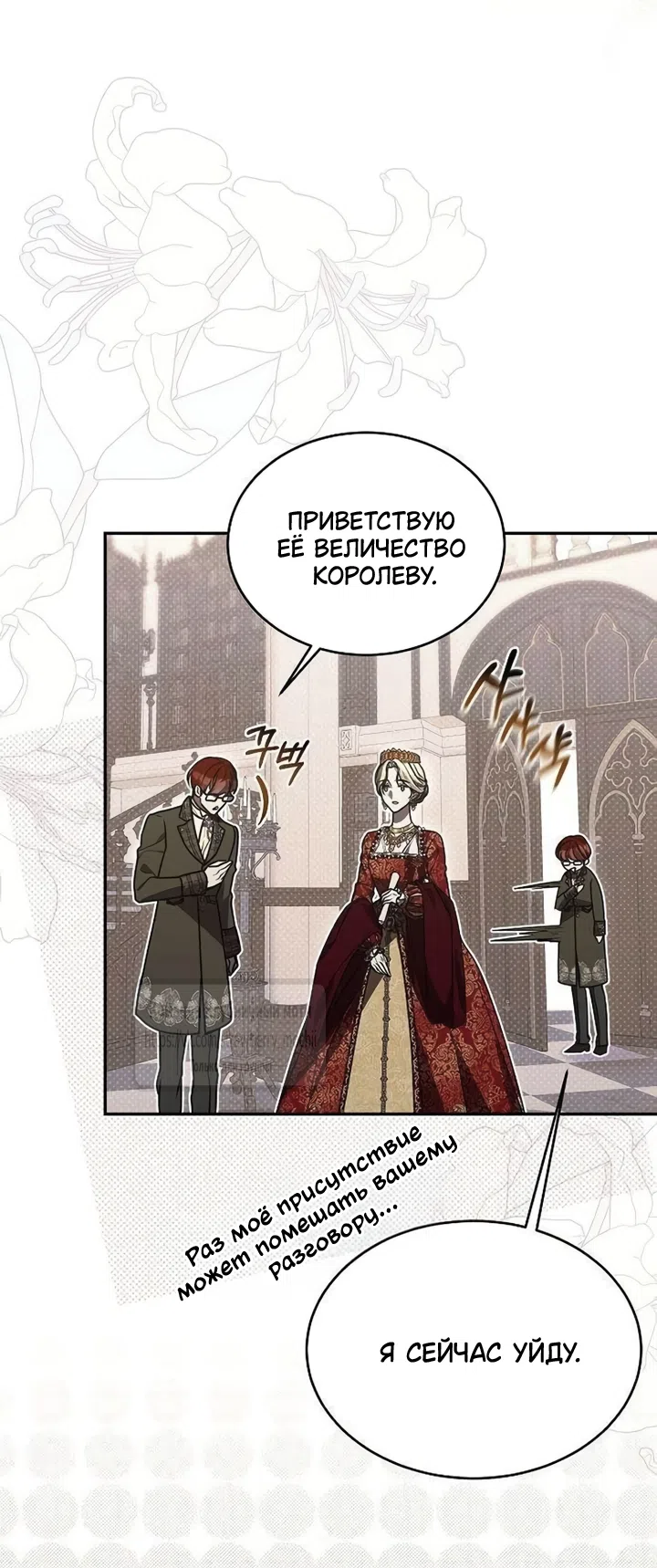 Страница 61 главы 20 манги Королева, заслуживающая свержения / A Queen Worthy of Dishonor