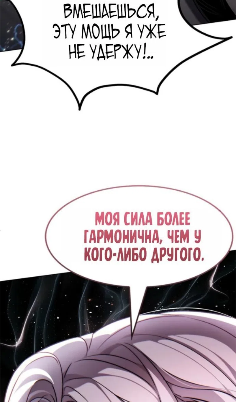 Страница 61 главы 402 манги Элисед / Eleceed