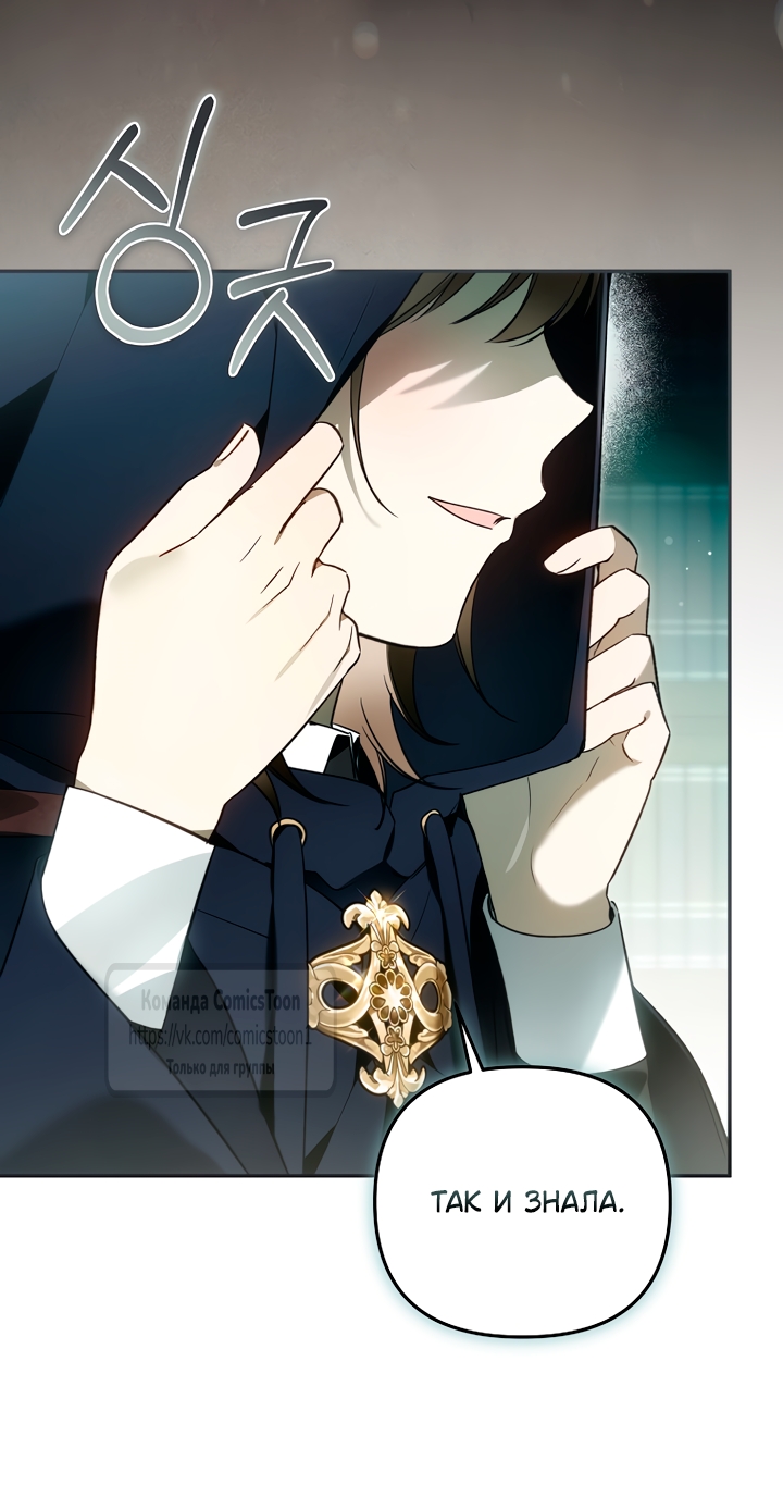 Страница 57 главы 49 манги После того как я завоевала особую любовь младшей дочери герцога, все привязываются ко мне