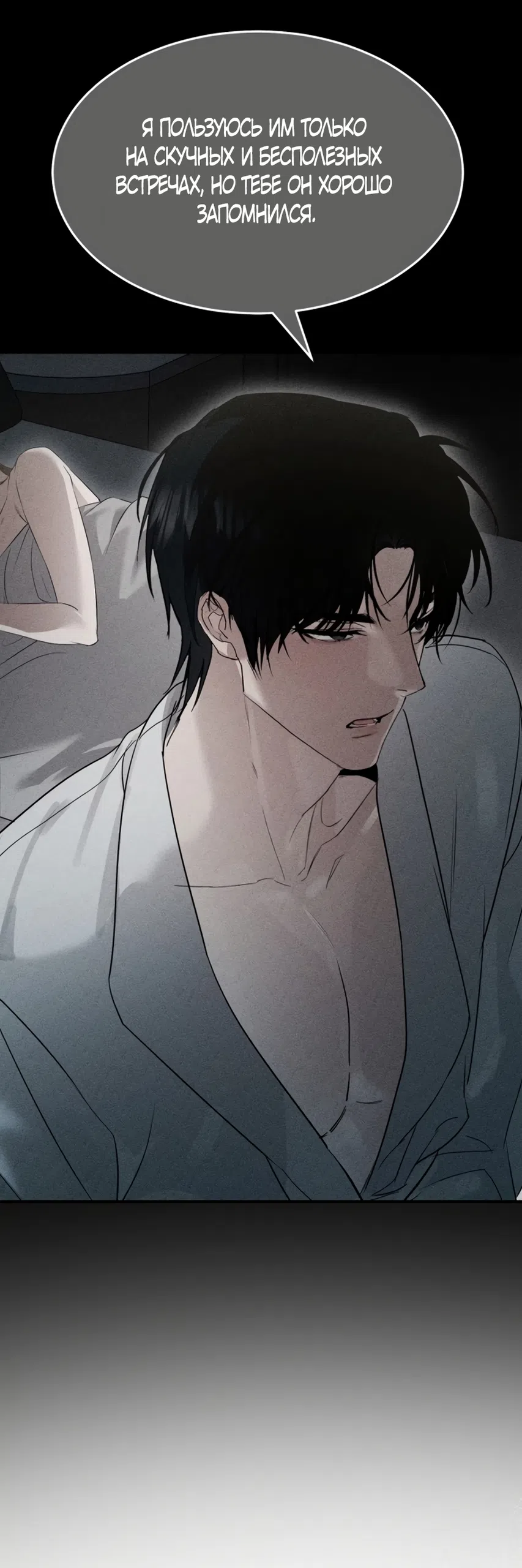 Страница 61 главы 3 манги Путь к тебе / My Way To You