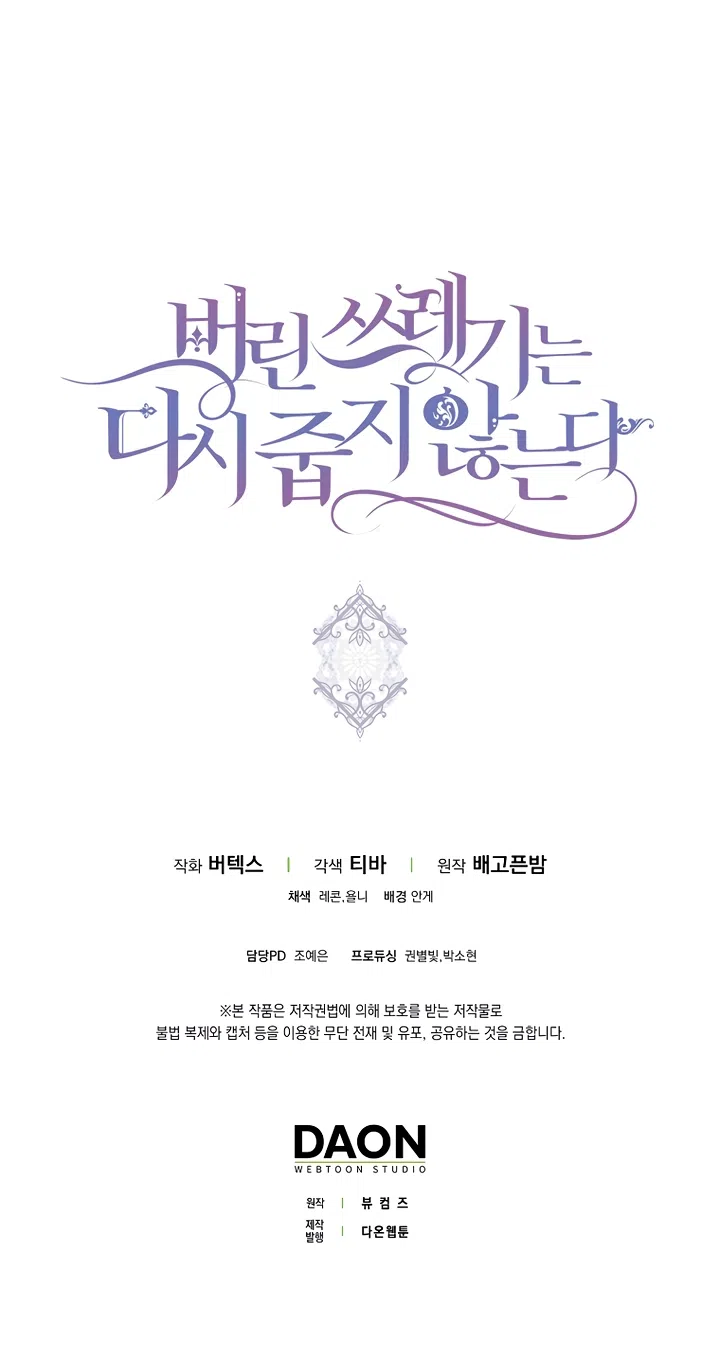 Страница 60 главы 127 манги Я не буду подбирать выброшенный мусор / Don't Pick Up The Trash Once Thrown Away