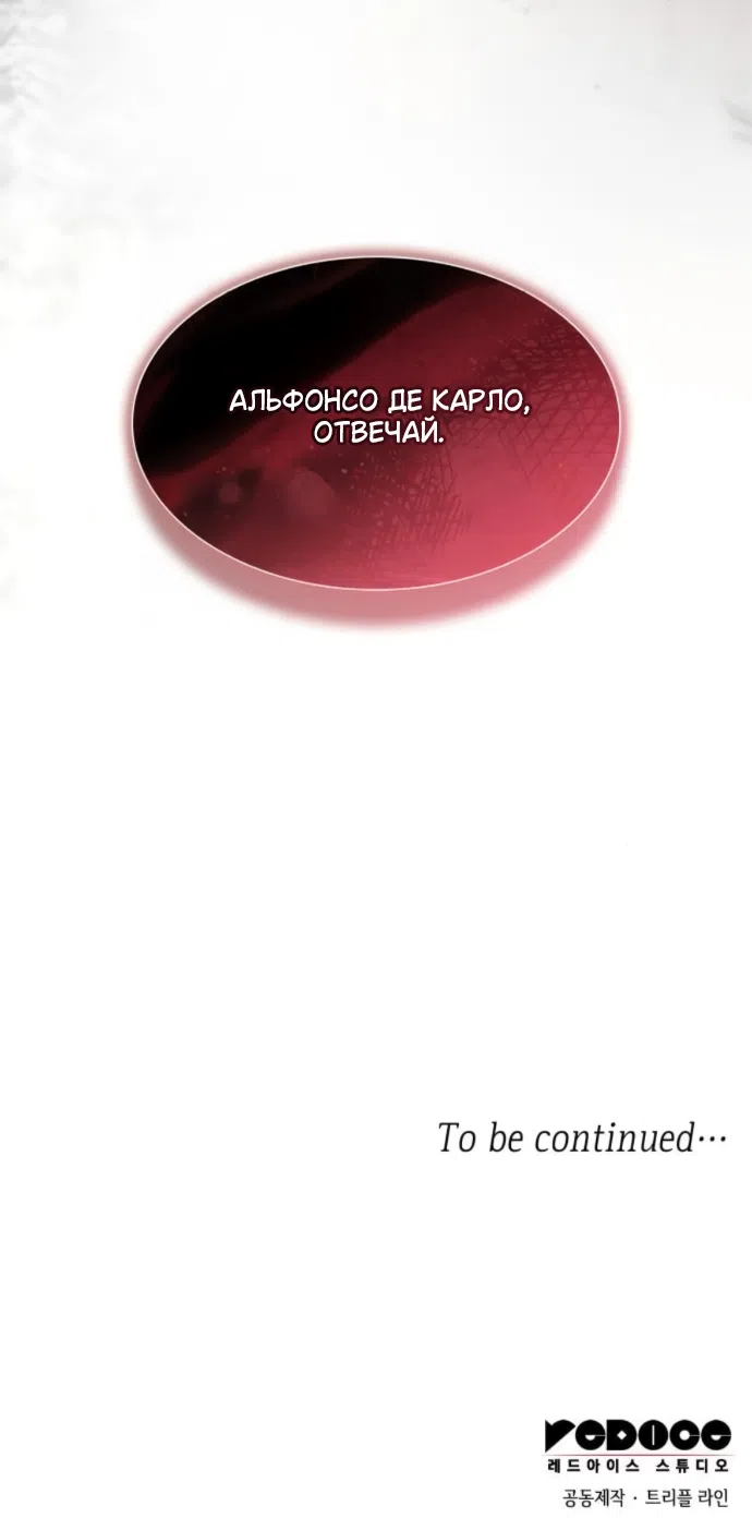 Страница 61 главы 196 манги Сестра, в этой жизни я королева / I'm the Queen in This Life