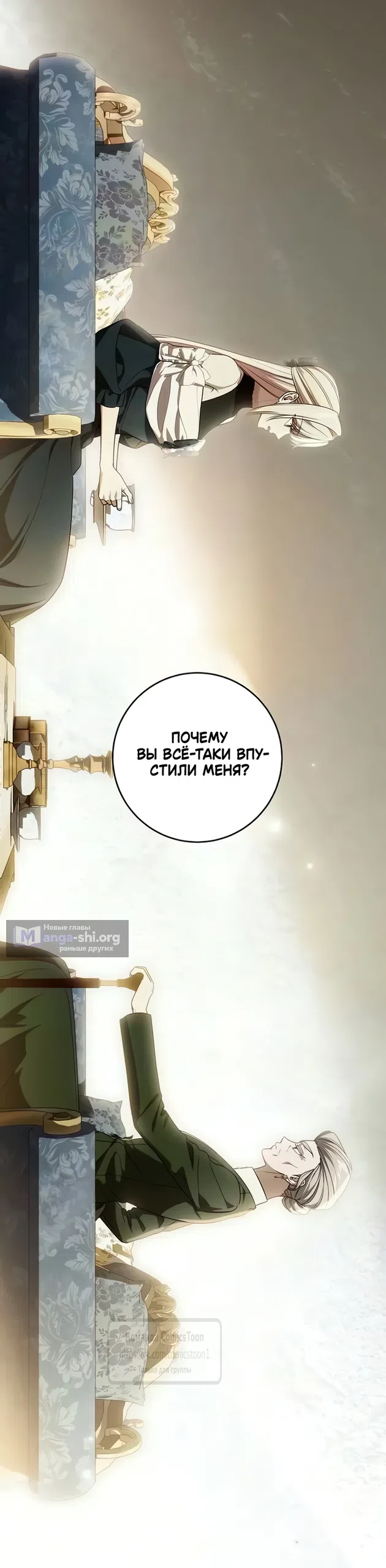 Страница 61 главы 115 манги Вы заплатите всем, что имеете / The Price Is Your Everything