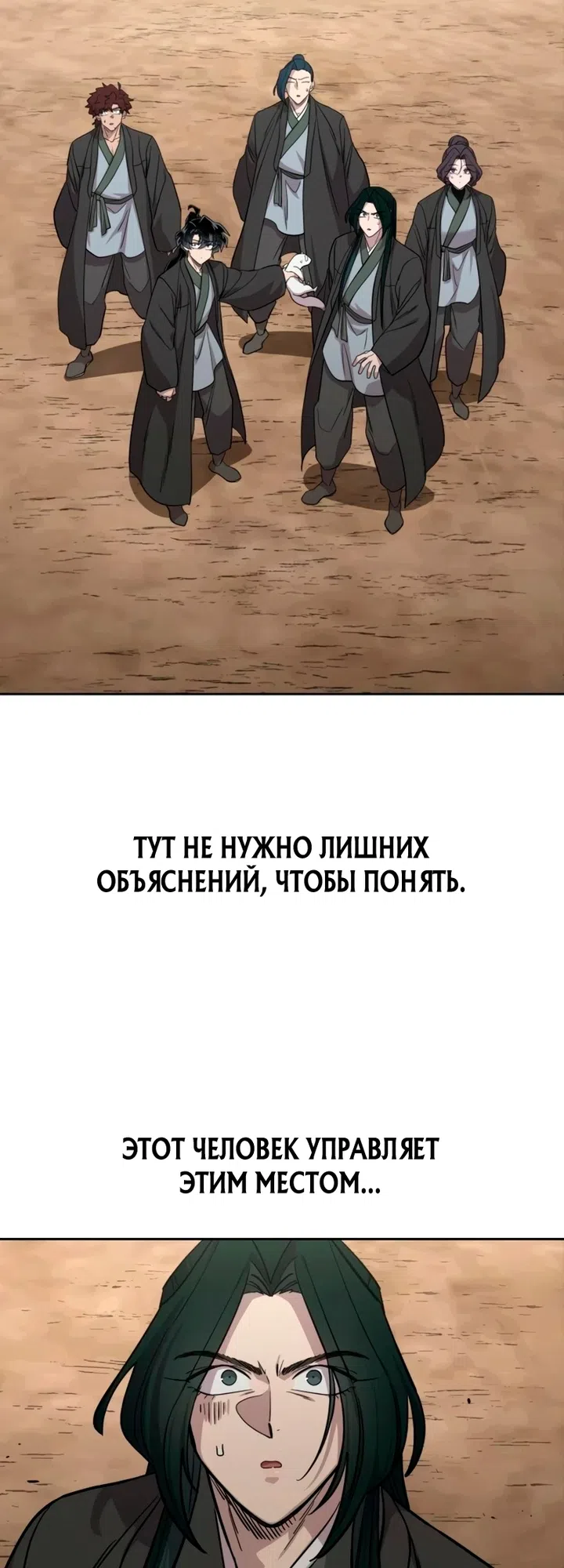 Страница 61 главы 157 манги Возрождение Хуашань / Return of the Blossoming Blade