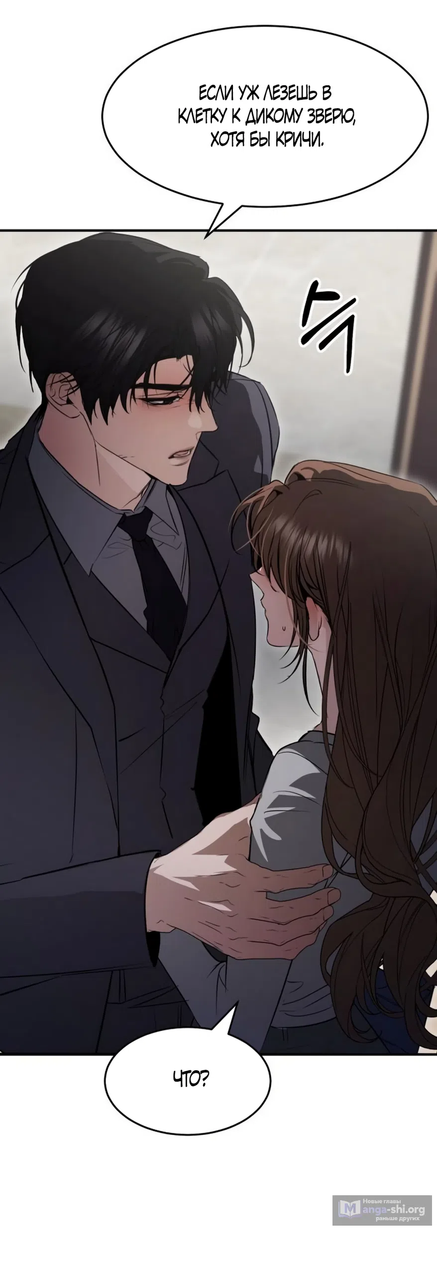 Страница 61 главы 11 манги Путь к тебе / My Way To You