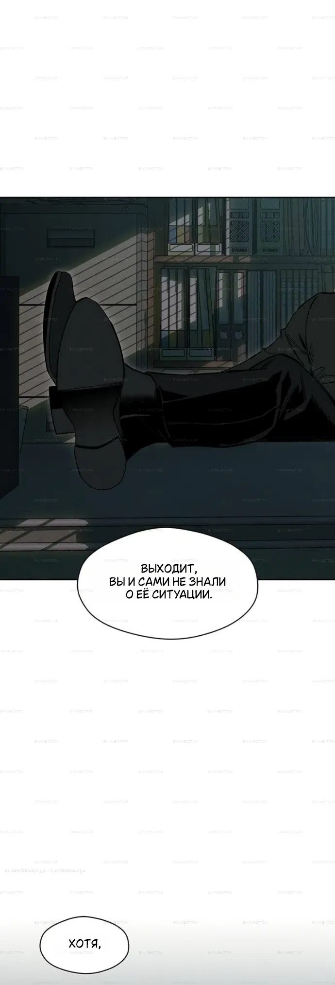 Страница 61 главы 98 манги Слёзы на увядших цветах / Tears on a Withered Flower