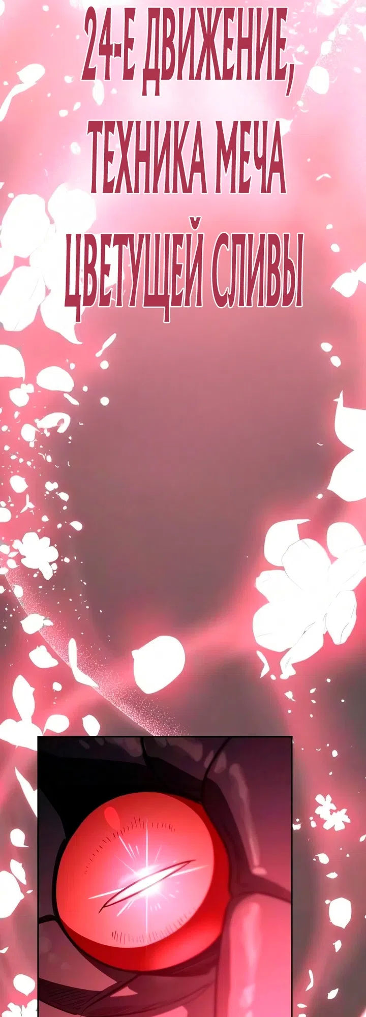 Страница 61 главы 165 манги Возрождение Хуашань / Return of the Blossoming Blade