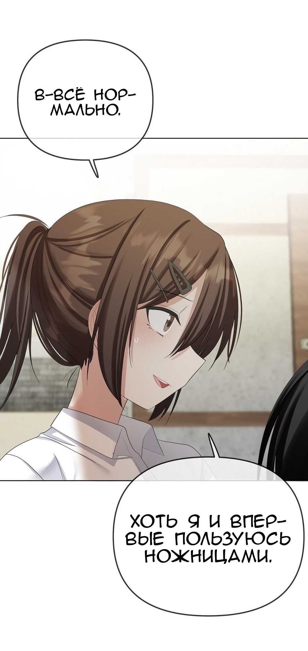 Страница 59 главы 19 манги Парень зверь / baby beast