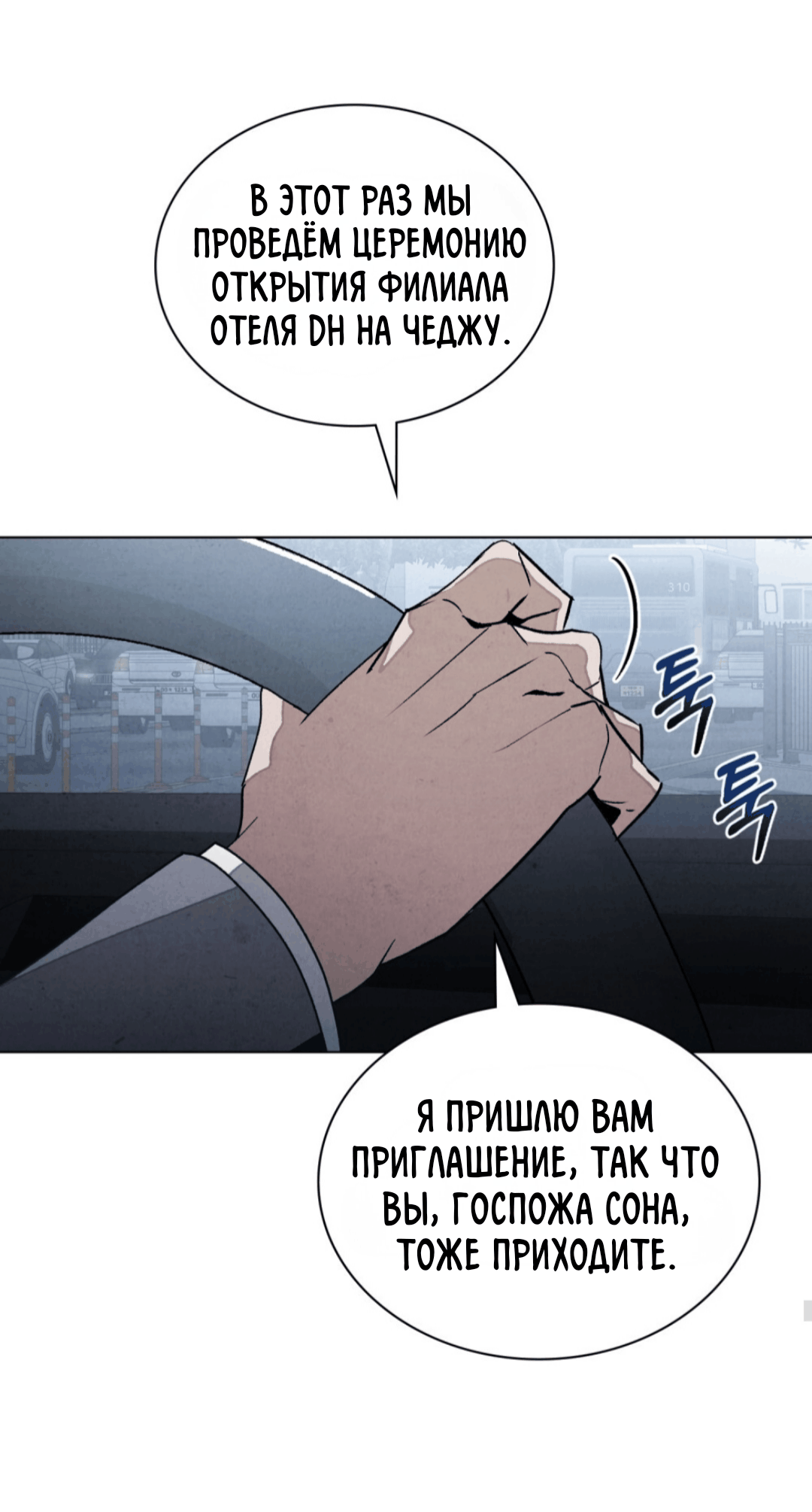 Страница 59 главы 14 манги Ночь обмана / A Night That Deceives You