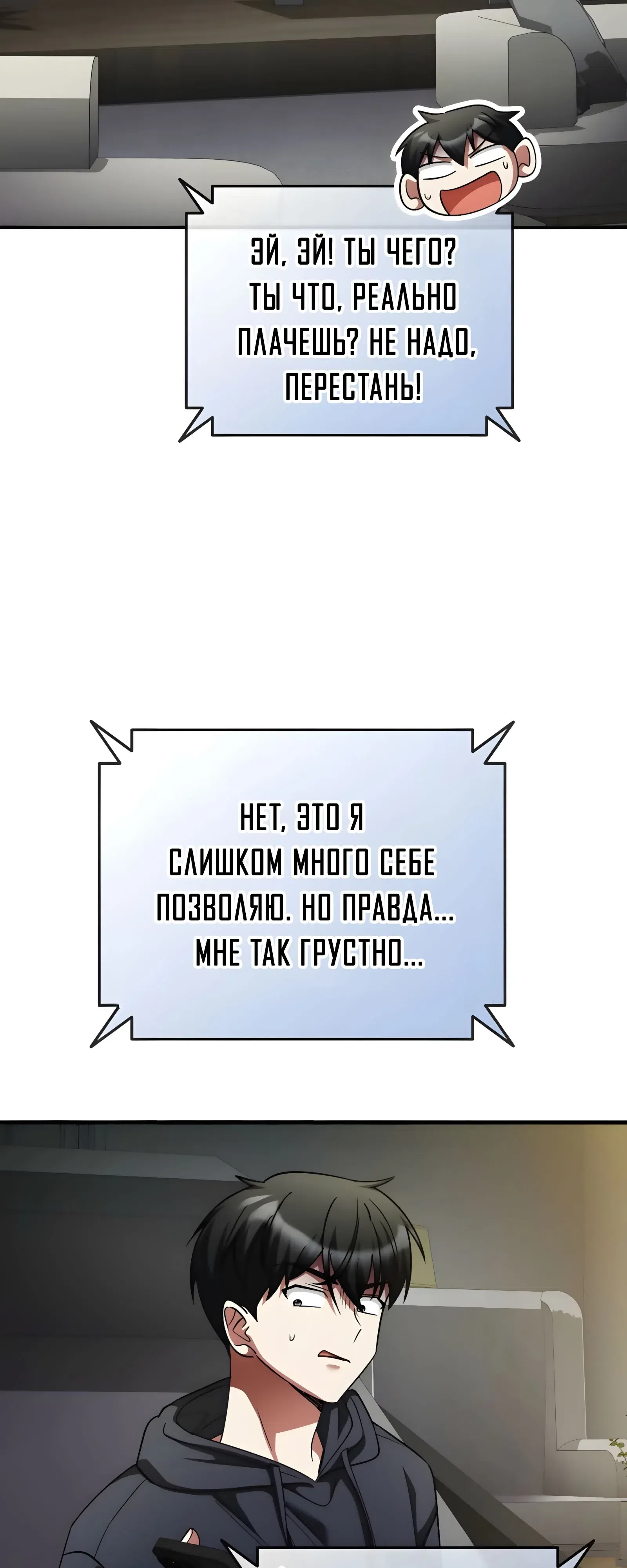 Страница 62 главы 58 манги Я стал злодеем, которым одержим герой