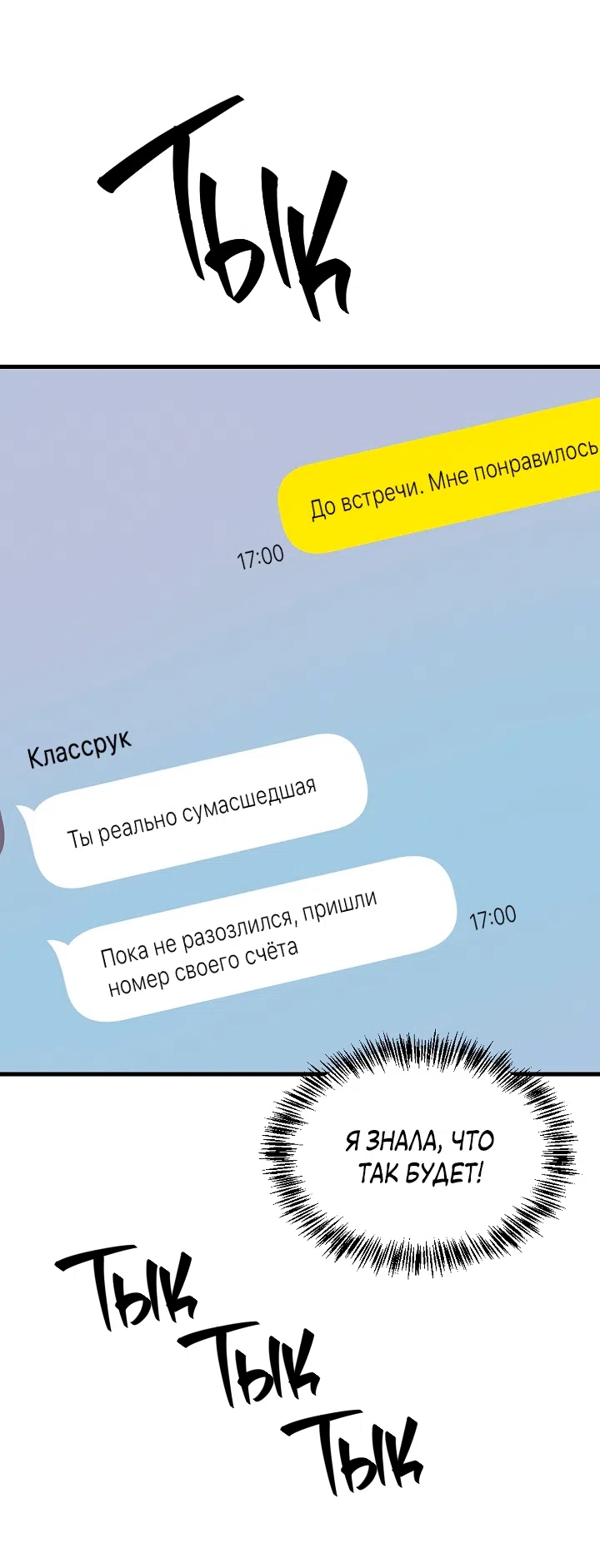 Страница 62 главы 29 манги Прикормка для учителя / A Teacher in the Trap
